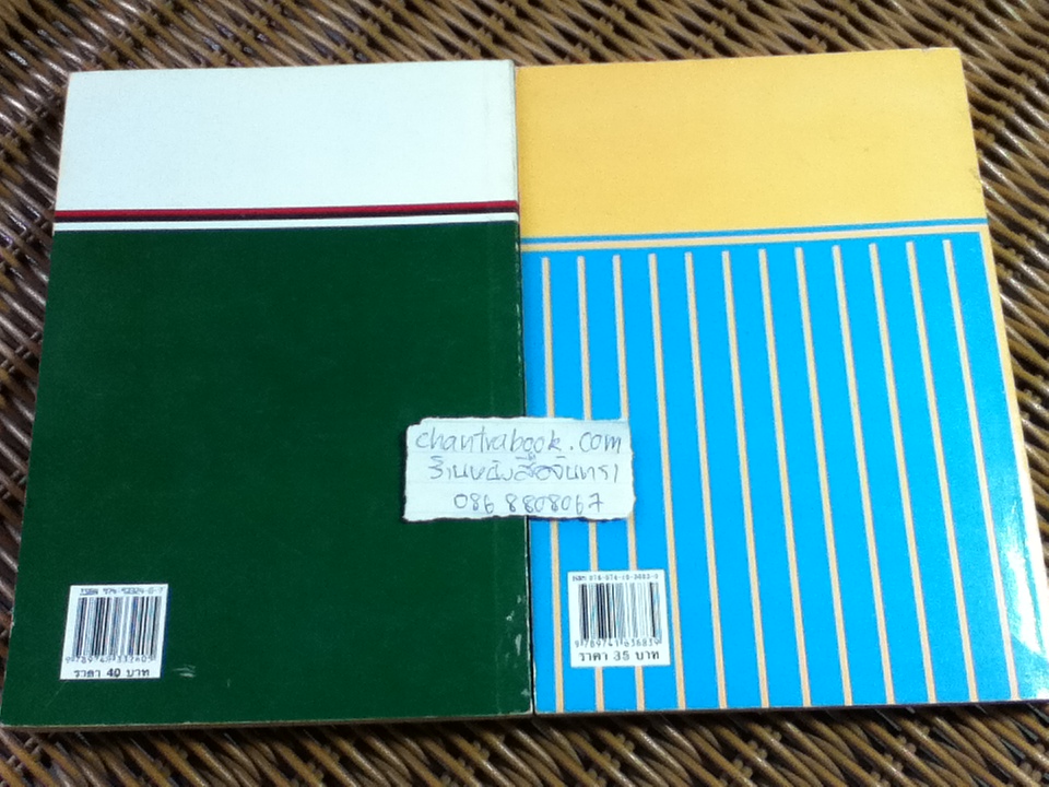 ใช้ศัพท์ภาษาอังกฤษให้ถูกต้องตรงตามความหมายที่แท้จริง และ IDIOMS AND SLANG FOR THAI STUDENTS/ สำราญ คำยิ่ง