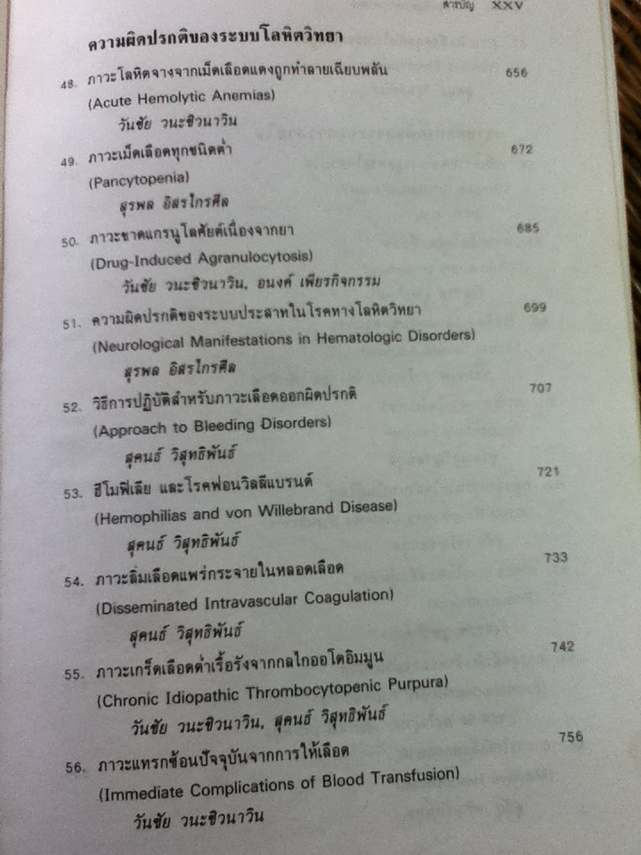 ภาวะฉุกเฉินทางอายุรศาสตร์