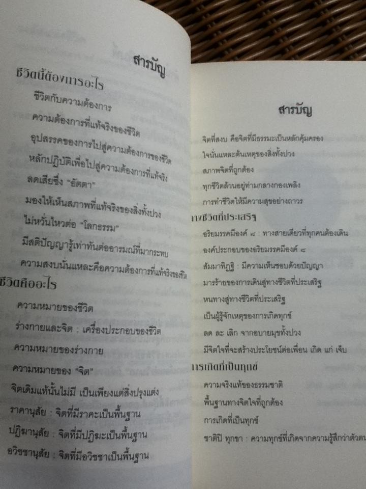 วงล้อแห่งชีวิต/ พระพรหมมังคลาจารย์(ปัญญานันทภิกขุ)