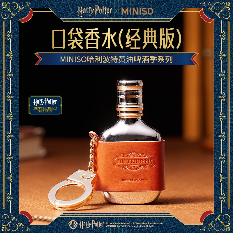 [Pre-Order] Miniso X Harry Potter Butterbeer Season น้ำหอมขวดแบนคลาสสิค แบบพกพา