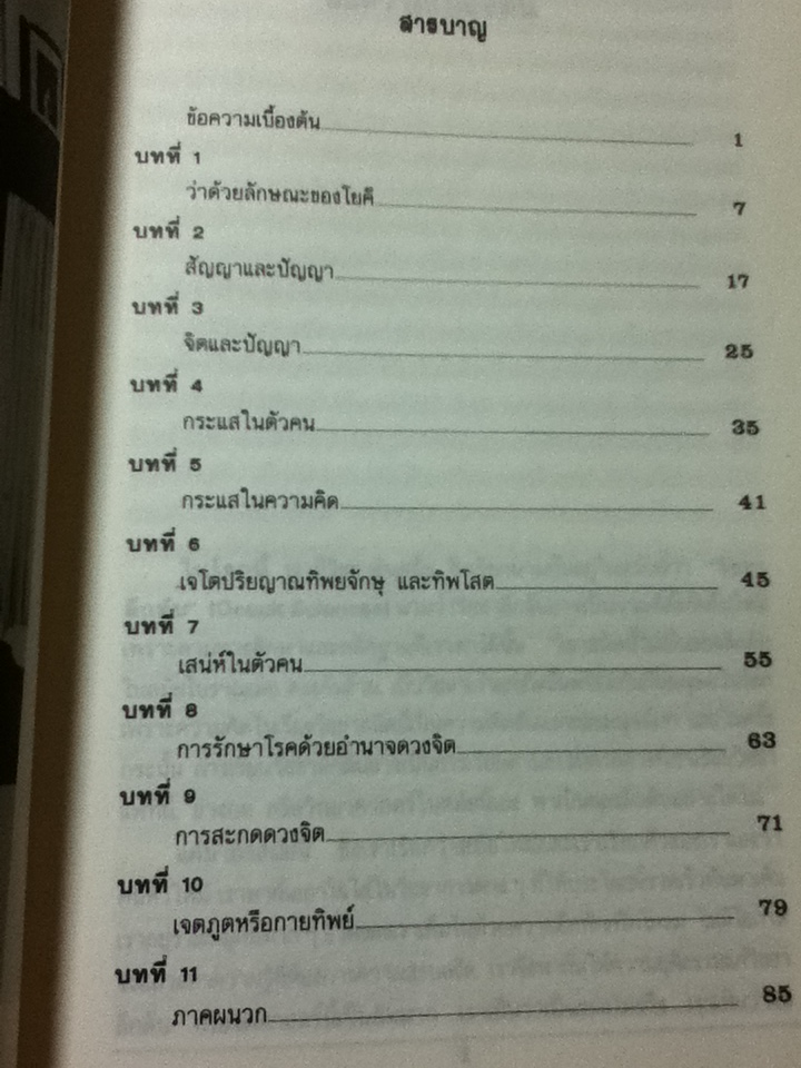 ลัทธิโยคีและมายาศาสตร์/ พลตรี หลวงวิจิตรวาทการ (หนังสือแถม)