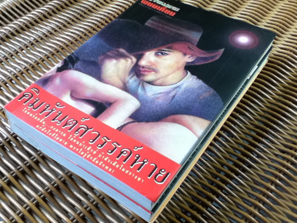 คิมหันต์สวรรค์หาย (2 เล่มจบ)/ พนมเทียน