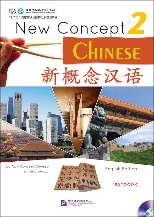 แบบเรียนภาษาจีน New Concept Chinese เล่ม 2 + MP3 新概念汉语（英语版）课本2（含1MP3）New Concept Chinese Textbook+MP3