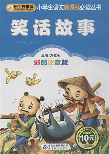 หนังสืออ่านนอกเวลาภาษาจีน เรื่องขำขัน