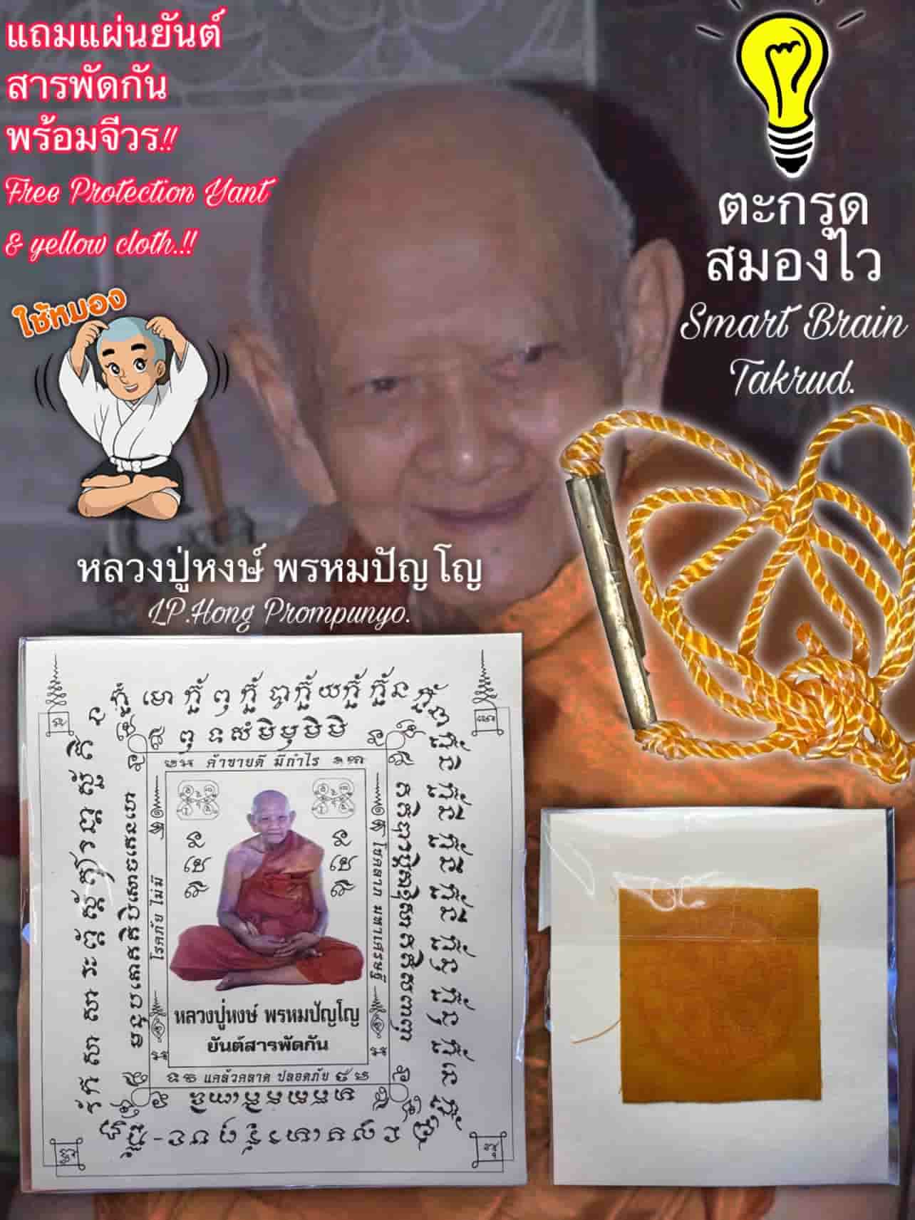 ตะกรุดสมองไว Smart Brain Takrud SKU-01560