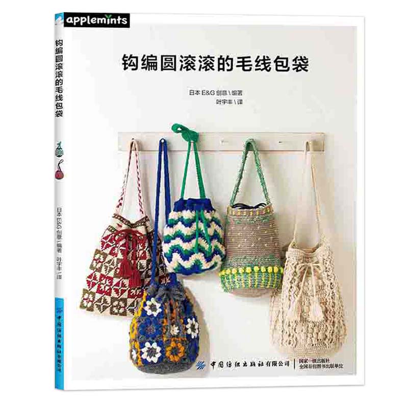 (Pre-order) หนังสือถักโครเชต์กระเป๋า