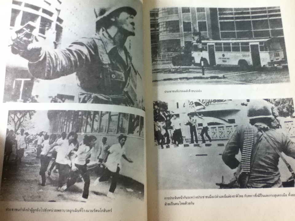 สมุดภาพเดือนตุลา: ประมวลภาพเหตุการณ์ 14 ตุลาคม 2516 และ 6 ตุลาคม 2519