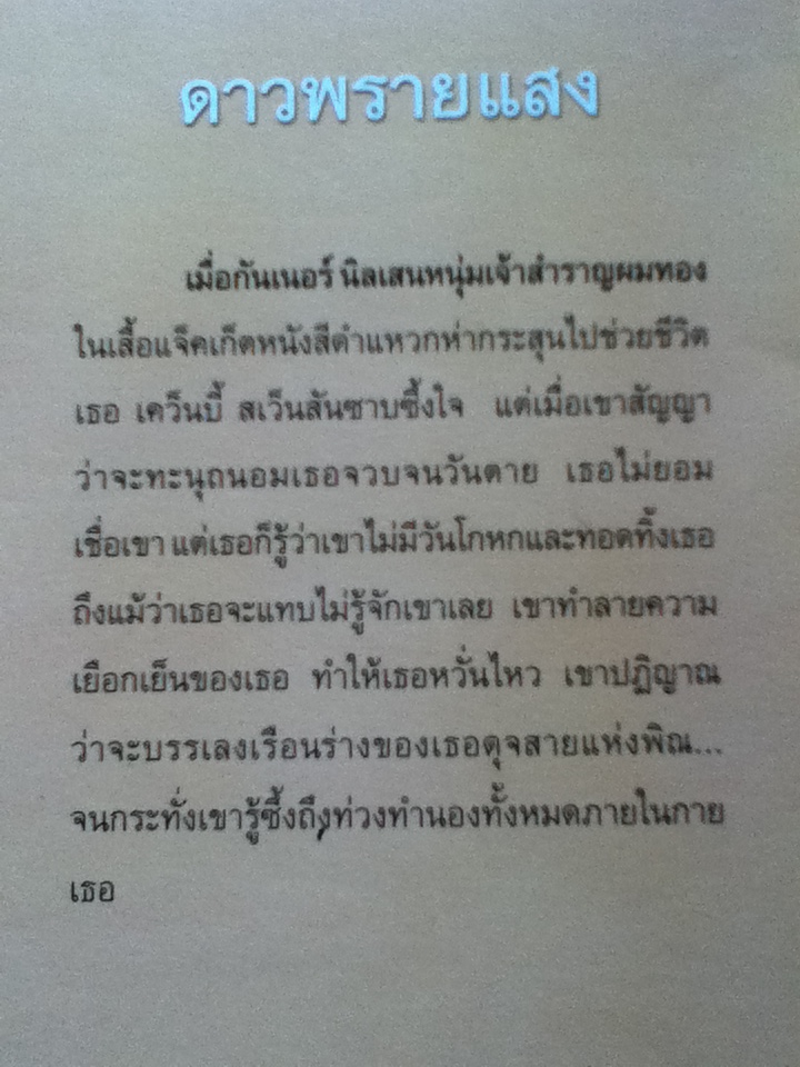 ดาวพรายแสง