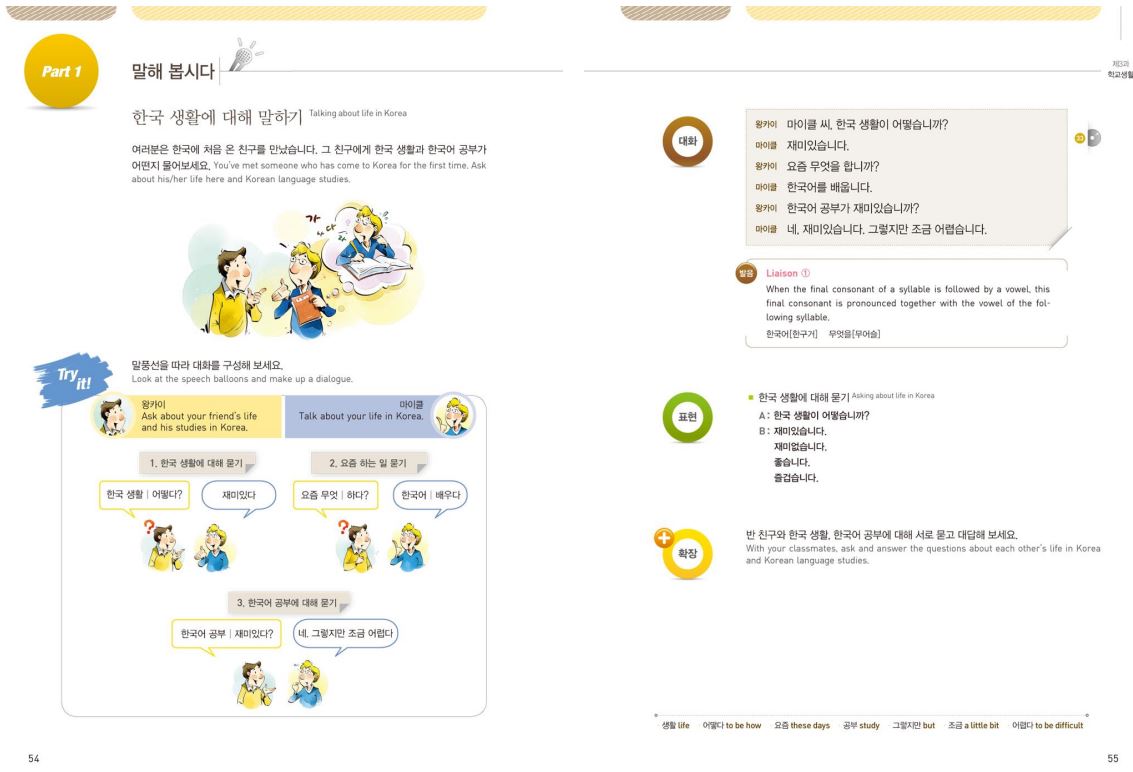 แบบเรียนภาษาเกาหลี Ewha Korean 1-1 이화 한국어. 1-1(영어판) Ewha Korean 1-1 (English Version)