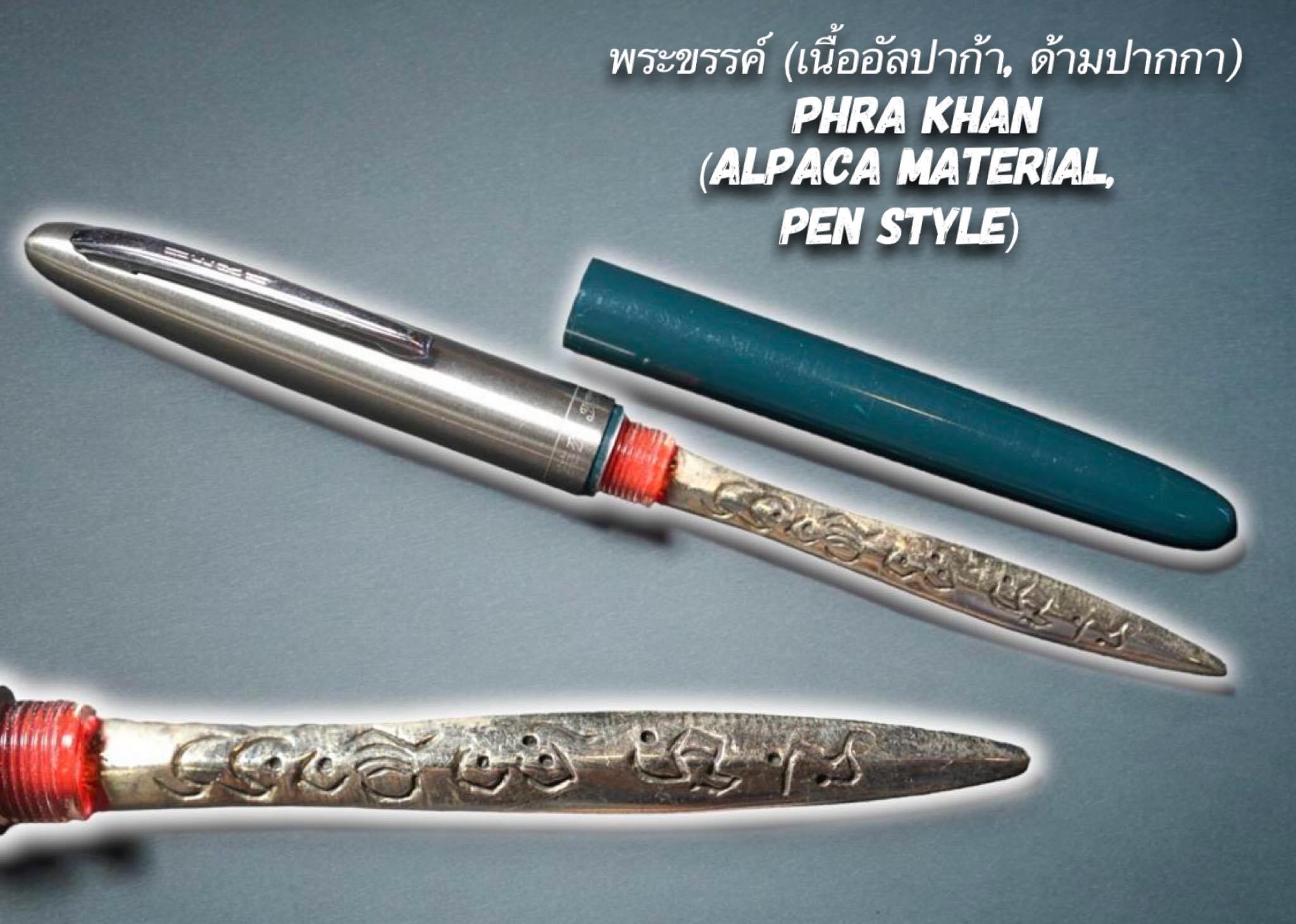พระขรรค์ (เนื้ออัลปาก้า, ด้ามปากกา) Phra Khan (Alpaca material, Pen Style) SKU-03184