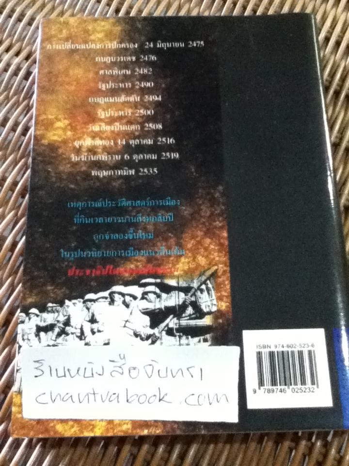 ประชาธิปไตยบนเส้นขนาน/ วินทร์ เลียววาริณ