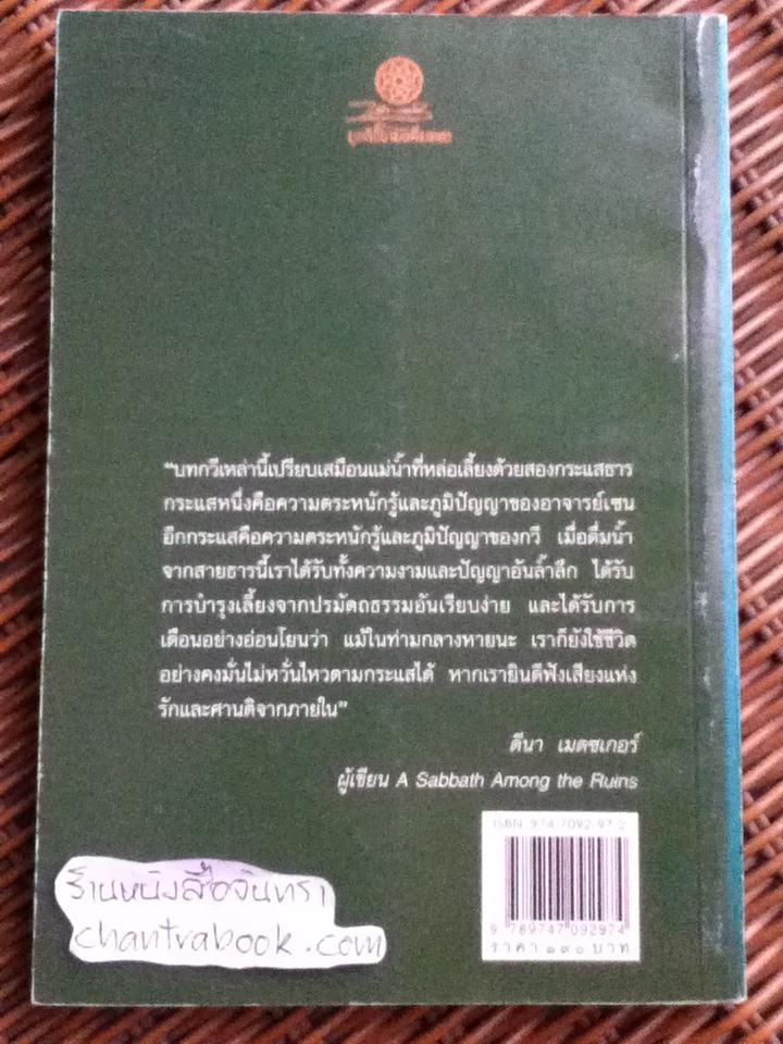 เรียกฉันด้วยนามอันแท้จริง/ ติช นัท ฮันห์