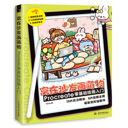 (Pre-order) หนังสือวาดรูปน่ารักๆด้วย Procreate
