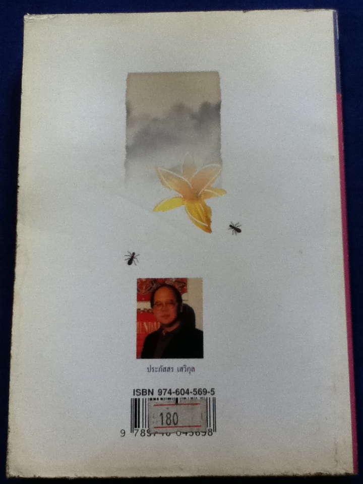 ก็แค่ใครคนหนึ่งซึ่งรักเธอ