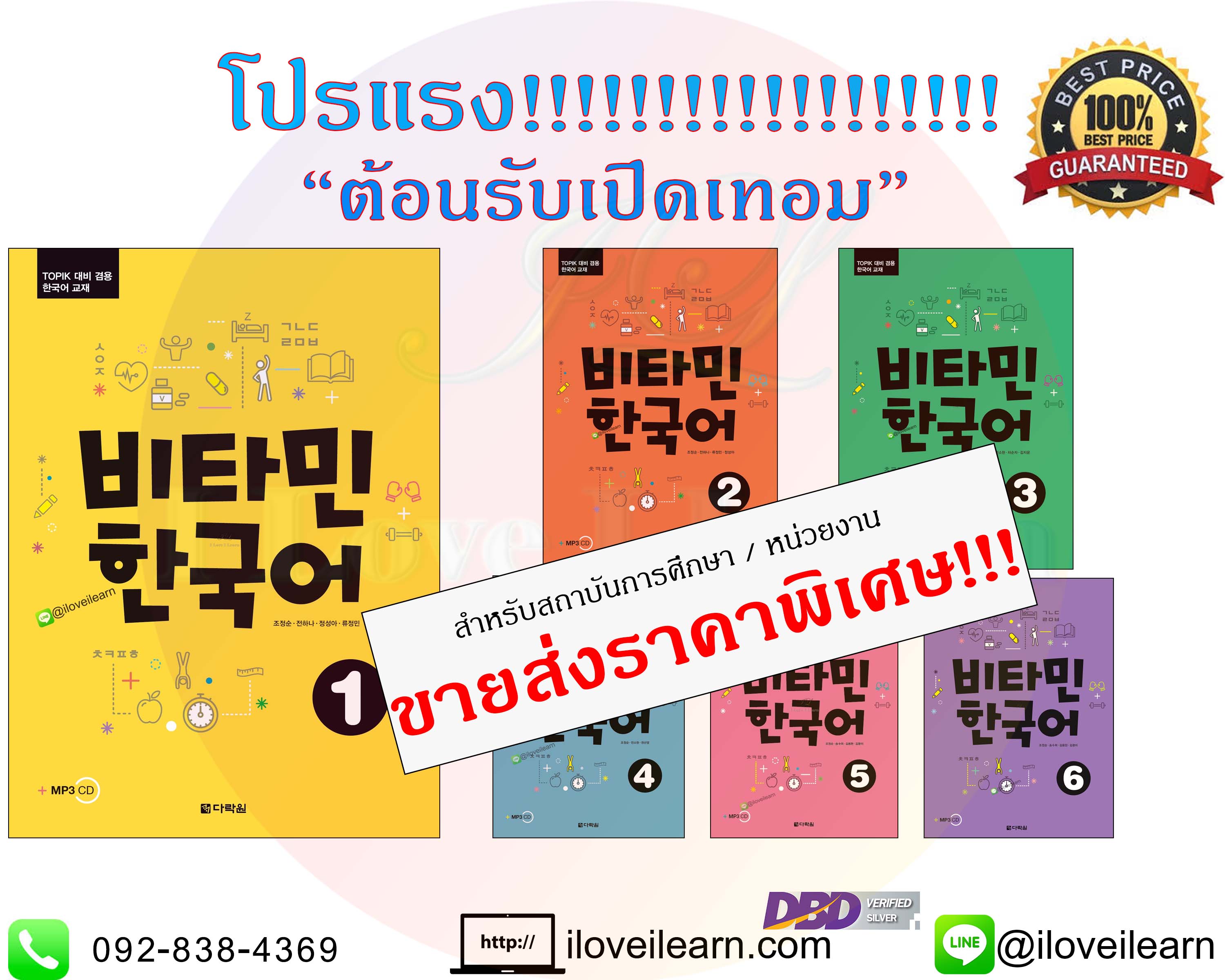 หนังสือเรียนภาษาเกาหลี Vitamin Korean 비타민 한국어