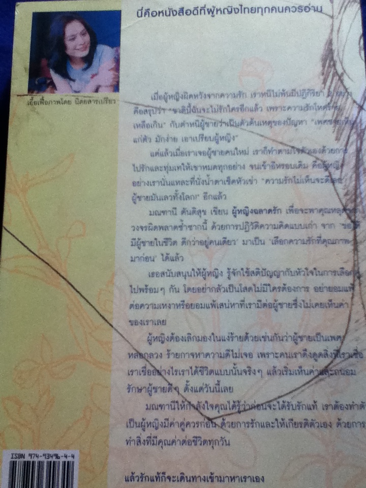 ผู้หญิงฉลาดรัก