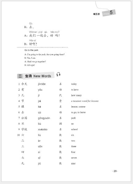 แบบเรียนสนทนาภาษาจีน Hanyu Kouyu Jiaocheng เล่ม 1 汉语口语教程（第一册）Hanyu Kouyu Jiaocheng Vol. 1