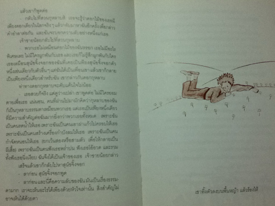 เจ้าชายน้อย ฉบับรำลึกครบรอบ 50 ปีการจากไปของ อังตวน เดอ แซงเตกซูเปรี