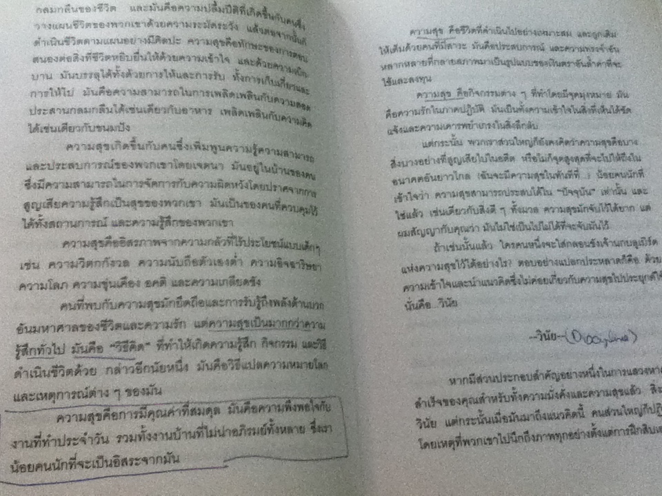 7กลยุทธ์สู่ความมั่งคั่งและความสุข/ จิม รอห์น