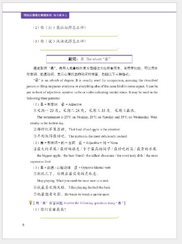 แบบเรียนภาษาจีนหลักสูตรเร่งรัดความเข้าใจภาษาจีนสำหรับนักเรียนเตรียมมหาวิทยาลัยเล่ม 2 科汉语强化教程系列 综合课本2 Intensive Chinese for Pre-University Student Textbook 2