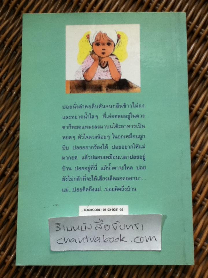 เมฆสีเงิน/ กนกวลี พจนปกรณ์