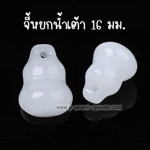 จี้หยกน้ำเต้า 16 มม. สีขาว