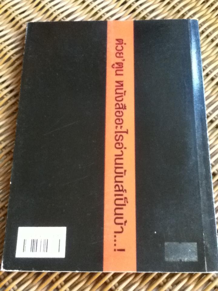 อยุธยาวสาน/ จินตนา ปิ่นเฉลียว