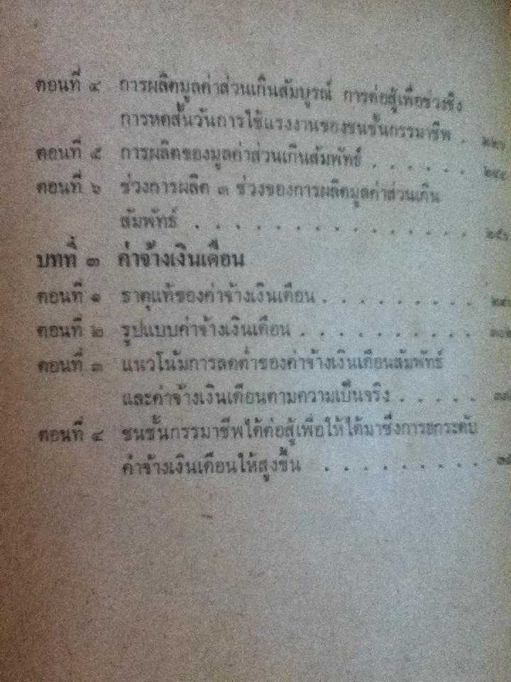 เศรษฐศาสตร์การเมือง ฉบับสมบูรณ์ชุดที่1/ ศร สัจจา