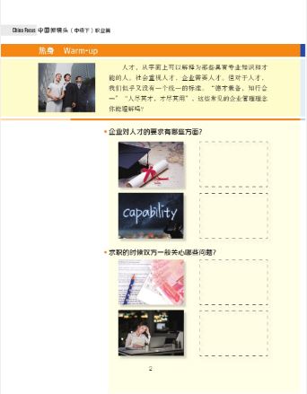 中国微镜头：汉语视听说系列教材.中级.下.职业篇 China Focus: Chinese Audiovisual-Speaking Course Intermediate Level (Ⅱ) Vocation