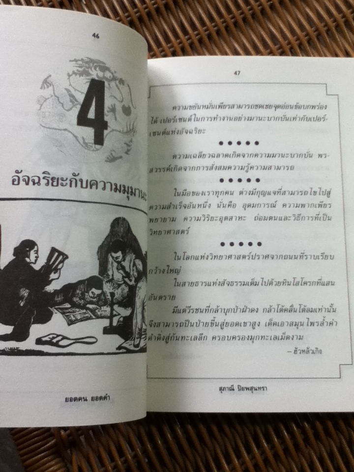 ยอดคน ยอดคำ