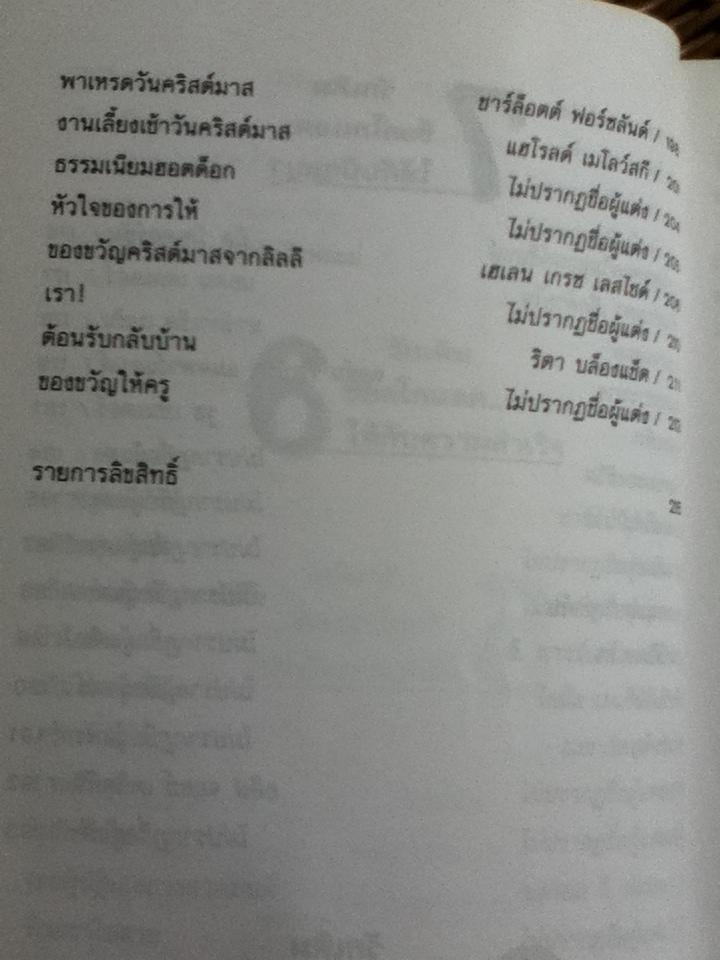 ด้วยรักและช็อกโกแลต/ เมดาร์ด ลาซ