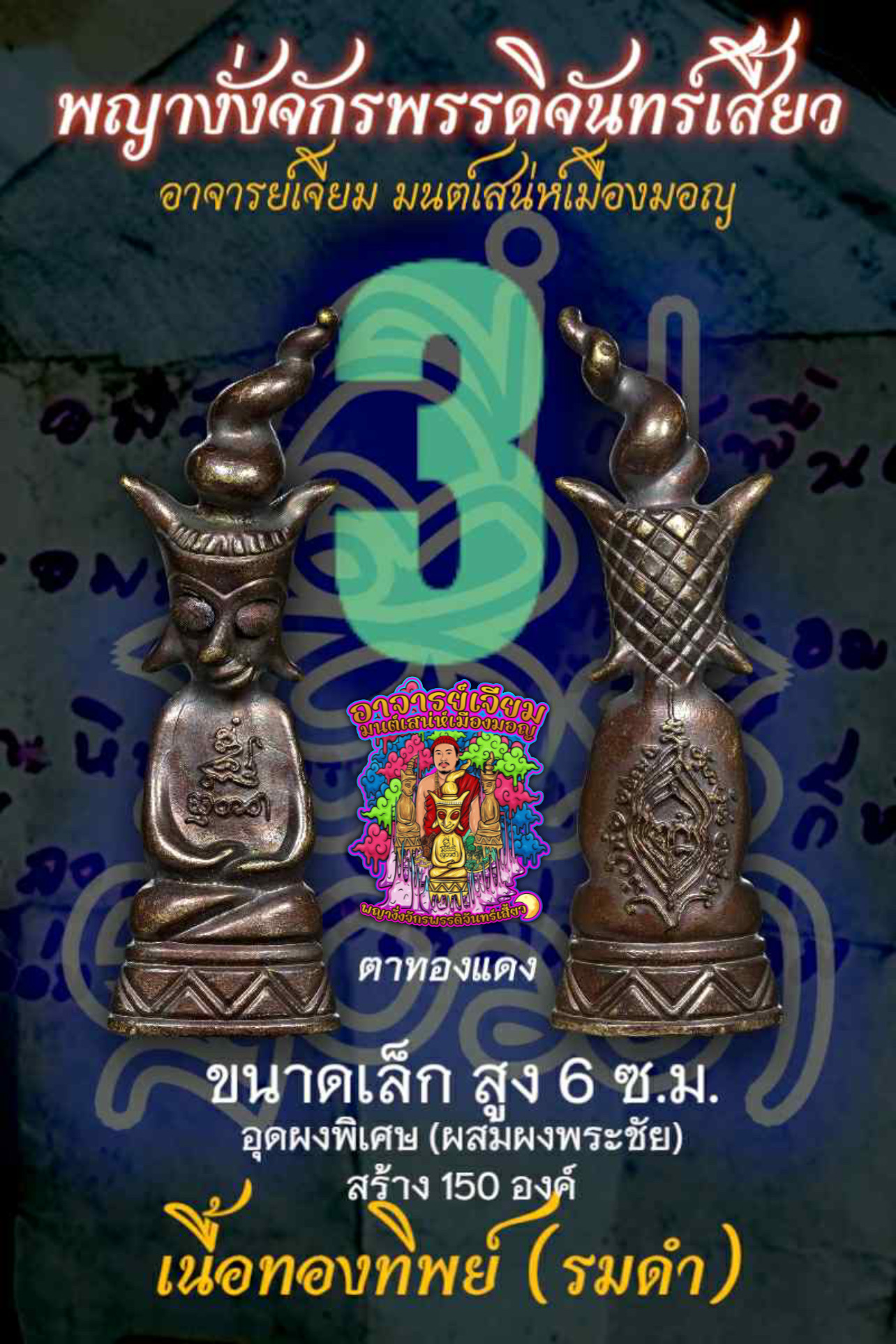 พญางั่งจักรพรรดิจันทร์เสี้ยว (6 ซม,เนื้อทิพย์รมดำ) Crescent Moon Emperor Ngang. (ุ6 cm,magic brass blackened material) SKU-03973