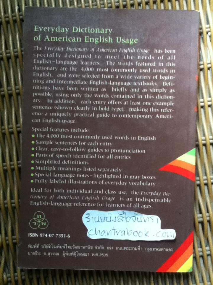 Everyday Dictionary of American English Usage ฉบับคำบรรยายภาษาไทย/ P. H. Collin และคณะ
