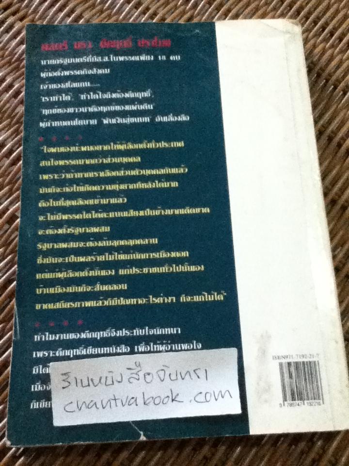 ชีวประวัติและลีลาคารม พลตรี ม.ร.ว.คึกฤทธิ์ ปราโมช/ รุจน์ มัณทิรา