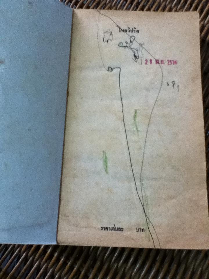 โหดวิปริต/ อกาธา คริสตี้