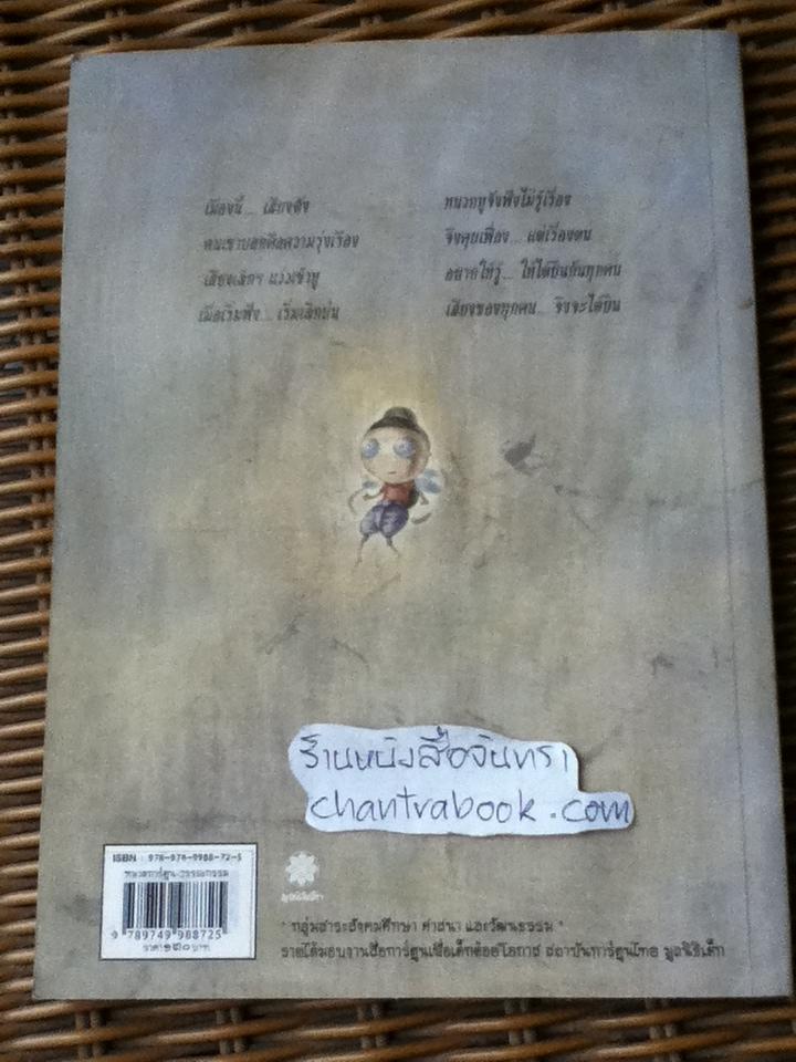 มะเขื่องแห่งเมืองโหวกเหวก/ อิทธิวัฐก์ สุริยมาตย์