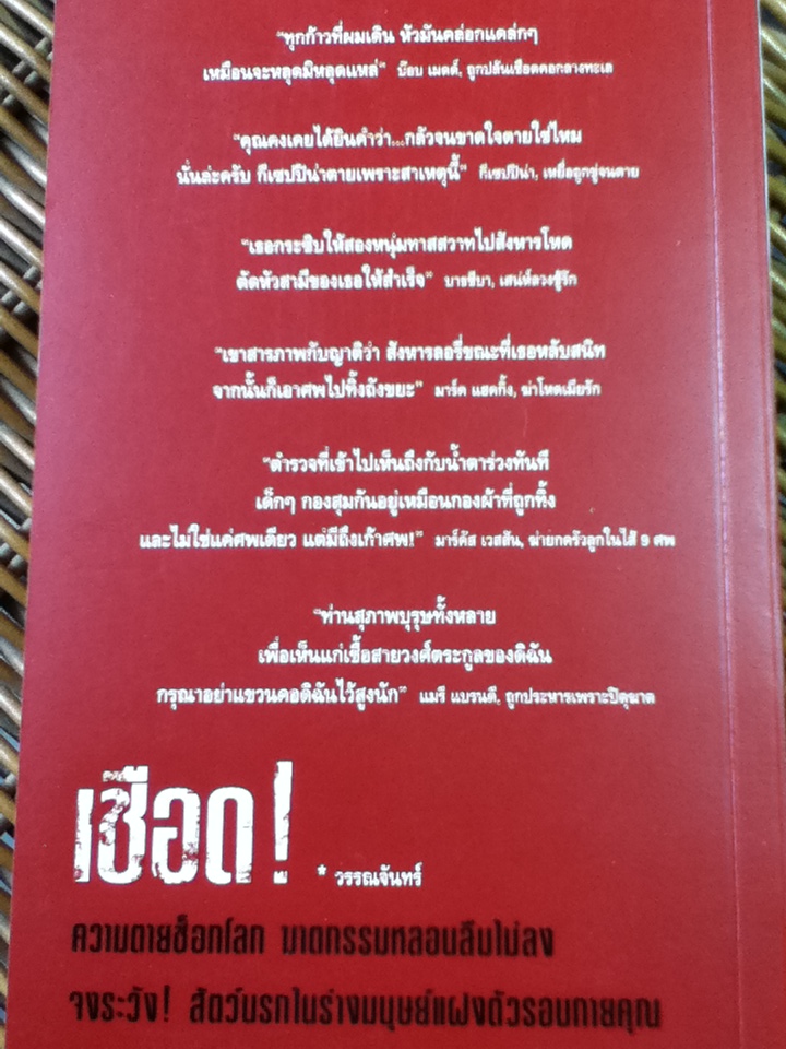 เชือด/ วรรณจันทร์