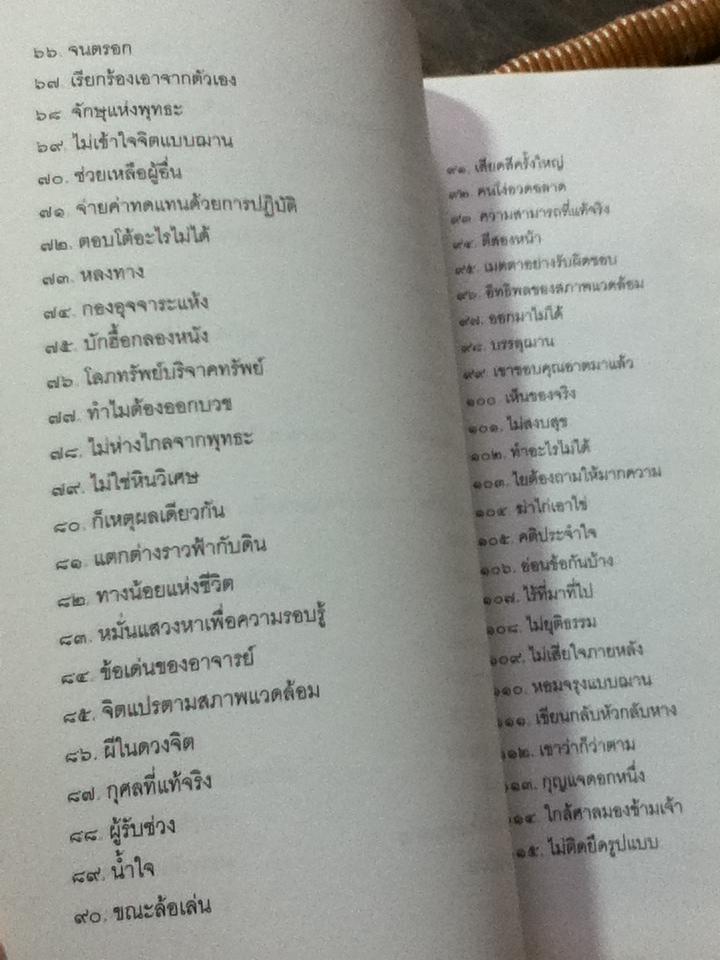 เซ็น วิถีแห่งความสุขที่แท้/ หวาง เฉาชง