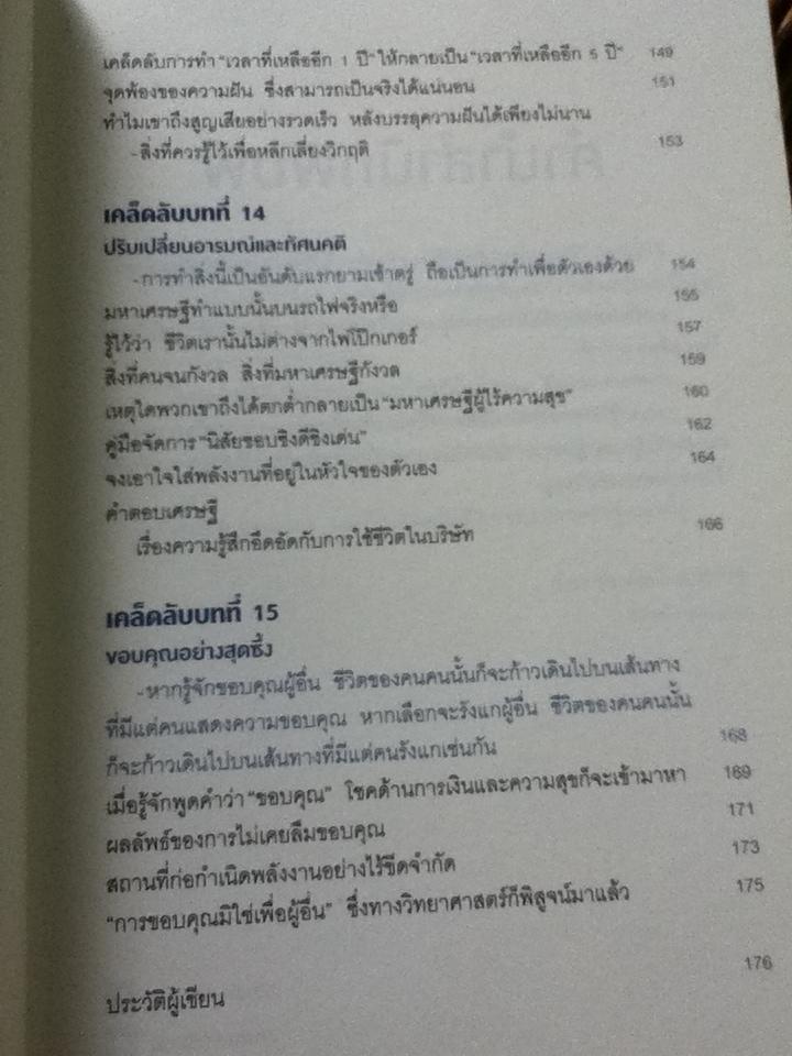 นิสัยเศรษฐีคนมีดีไม่ได้มีแค่เงิน/ โทนี่ โนะนากะ