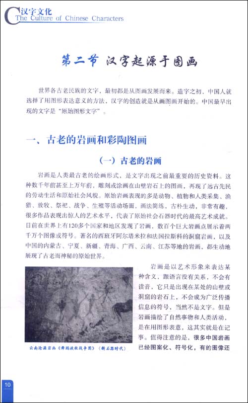 วัฒนธรรมอักษรจีน 汉字文化 The Culture of Chinese Characters