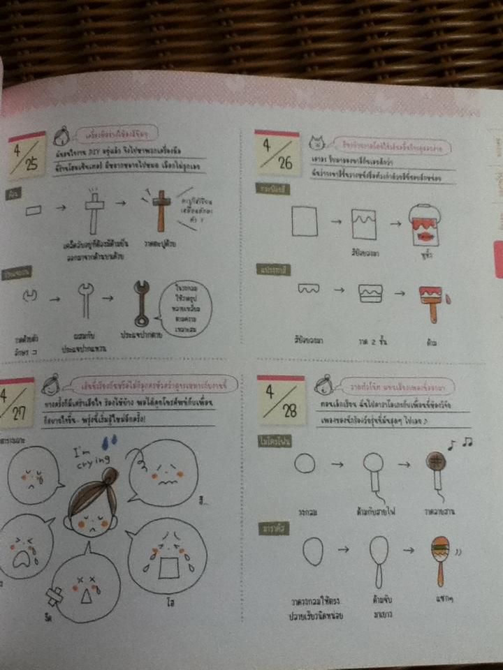 บทเรียนวาดภาพอย่างง่ายกับคุณคาโมะ วาดสบายได้ทั้ง 365 วัน