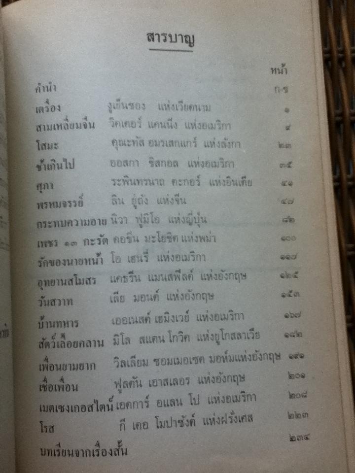 เรื่องสั้นตัวอย่าง/ เจือ สตะเวทิน