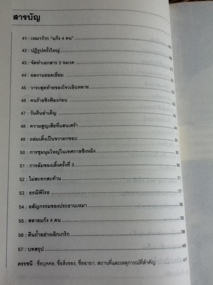 เติ้งเสี่ยวผิง ว่าด้วยการปฏิวัติวัฒนธรรมและเค้าโครงความคิดเศรษฐกิจจีนใหม่/ มาดาม เติ้งหยง