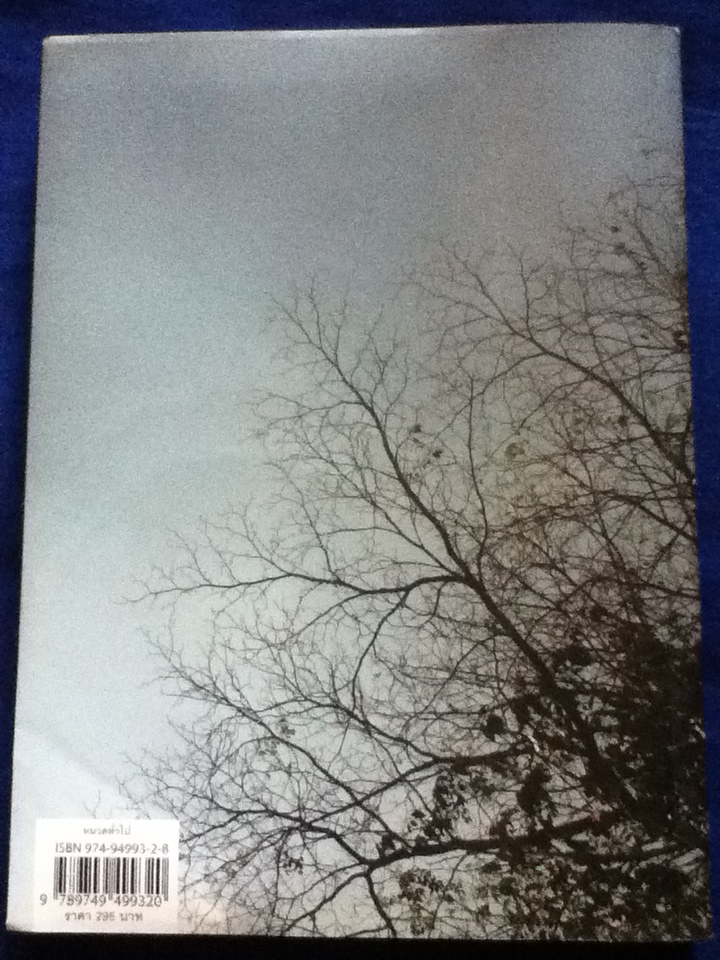 ร้อยเพลงแห่งความโดดเดี่ยว (พร้อม CD)