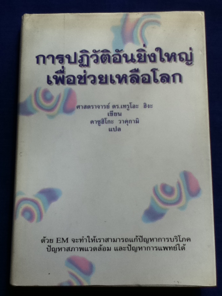 "เกษตรคิวเซ" ชุด: การปฏิวัติอันยิ่งใหญ่เพื่อช่วยเหลือโลก