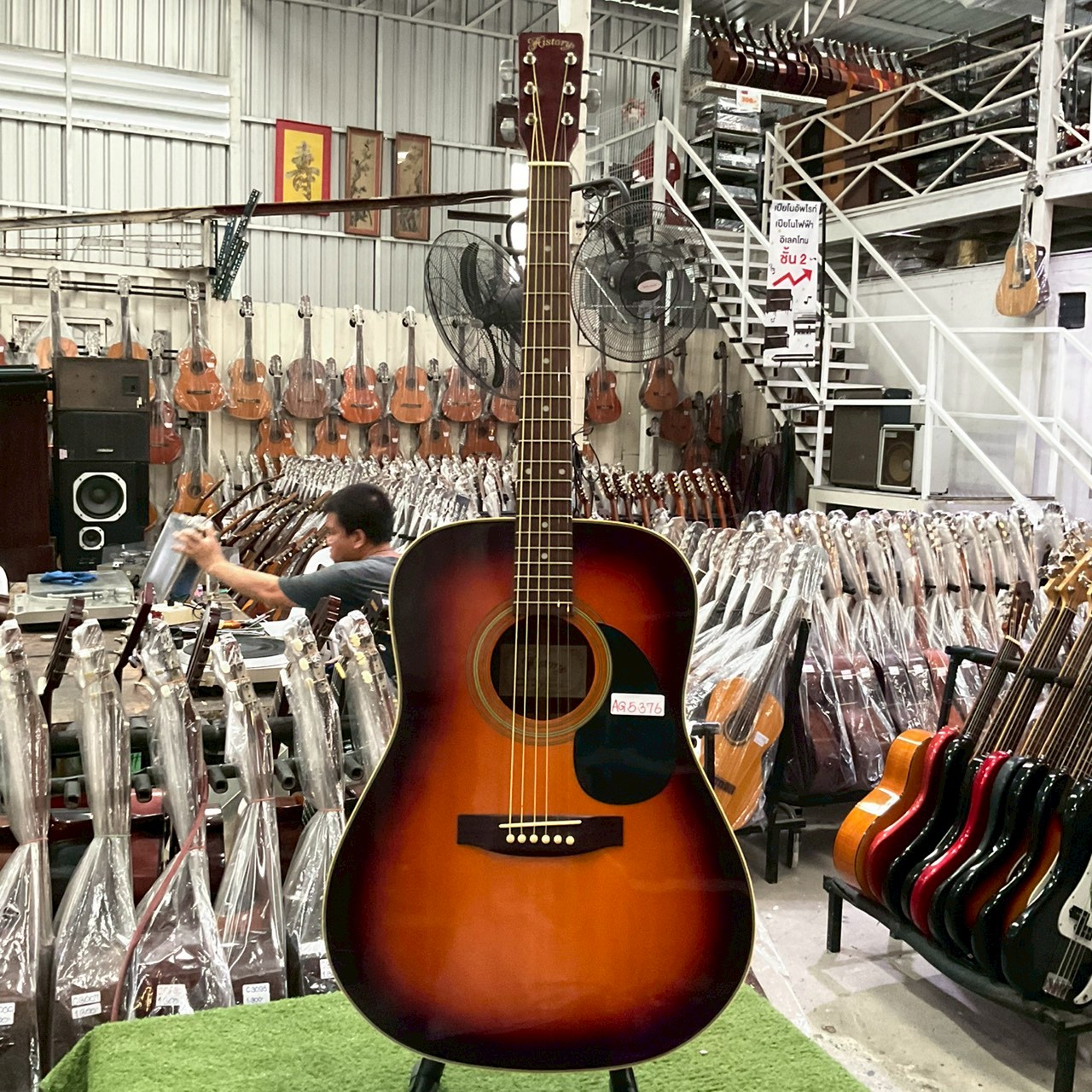 กีต้าร์โปร่ง History : HFGITS