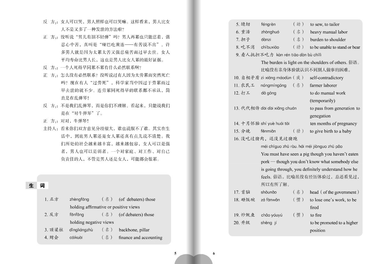 แบบเรียนภาษาจีนหลักการพูดโต้วาทีภาษาจีน+MP3 辩论口语 Conversational Chinese for Debate+MP3