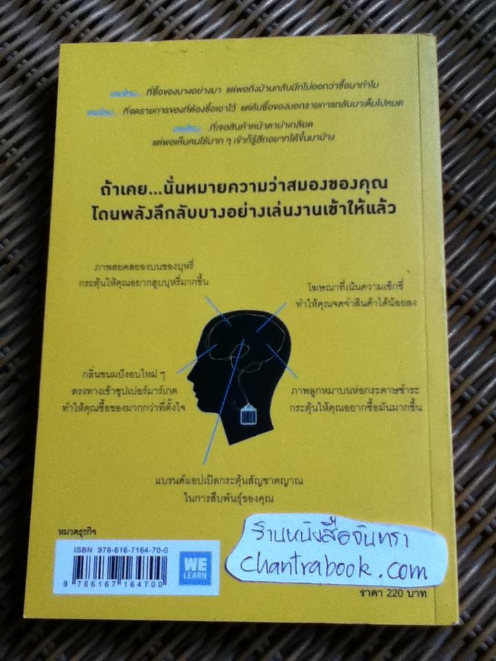 ตาดู หูฟัง สมองซื้อ มือจ่าย/ มาร์ติน ลินด์สตรอม