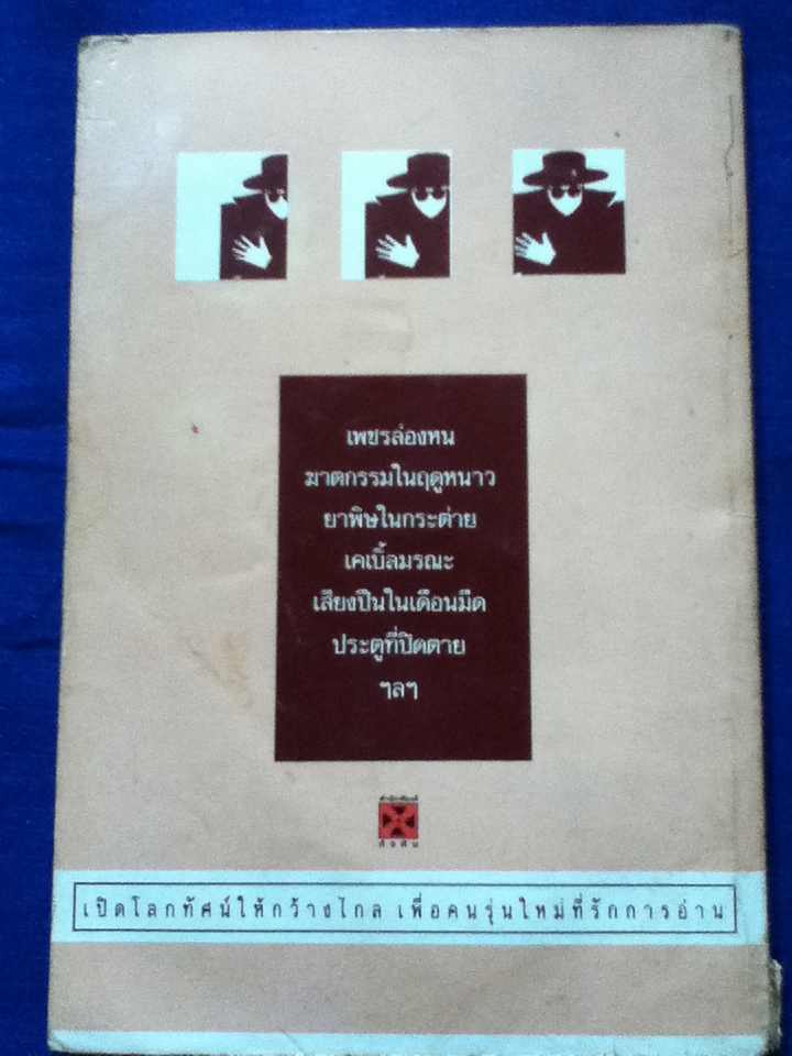 สืบลึกคดีลับ (หนังสือแถม)