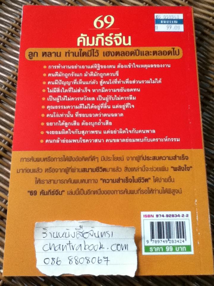 69คัมภีร์จีน/ อากู๋ คนแซ่จัง